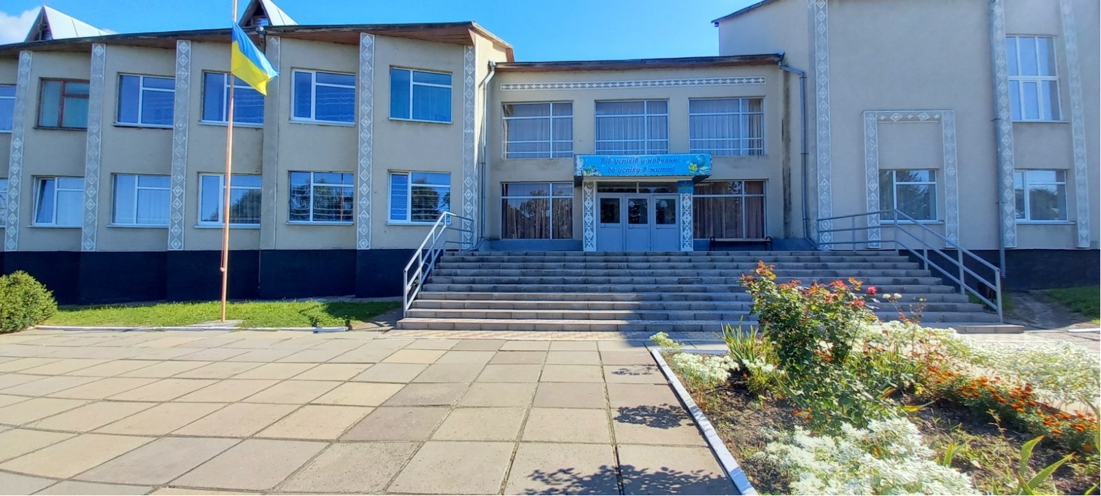 shkola